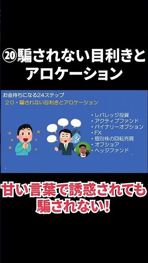 [Second Half] Watch 24 steps to becoming rich in one go! Learn all about saving and investing! #s...