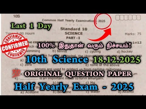 10th Science Half yearly question paper 2025 | 10th Std Science Half yearly exam question paper 2025