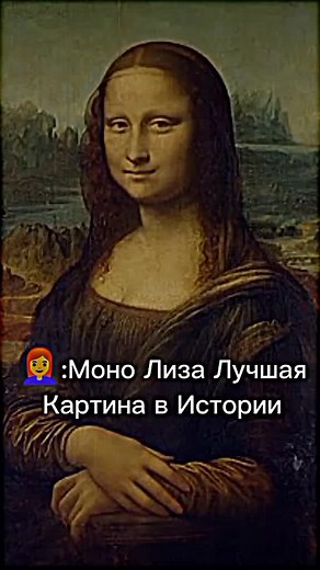 Exploring the Mona Lisa in Art and Reality