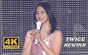 【4K中字】TWICE - REWIND 灵魂共鸣！兔人太会唱了 蓝光收藏画质 2021 第四次世界巡回演唱会 “Ⅲ” 世巡首尔站