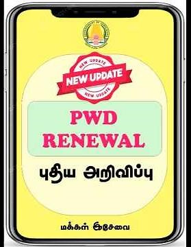 Tamil Nadu PWD Renewal Online Application | New Update |
