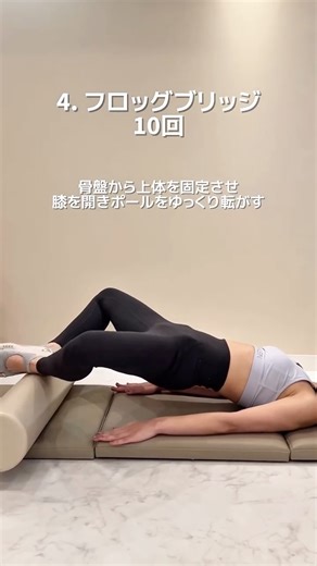 miey【恥骨リリース本発売】 on Instagram: "ストレッチポールや筋膜ローラーでマシンピラティスを自宅で再現！ むしろ、ポールで動かした方がマシンより全然キツくて効きます🔥 腰が反ったり、骨盤が捻れないように気をつけてやってみてくださいね！ ガムシャラに飛び跳ねたり激しい運動をしていた私は 腰や膝を痛めてしまいましたが、 激しい運動をやめ、ピラティスやコンディショニングを 中心にしたら痩せるようになり、腰痛や膝痛からも開放されました☺️ ガムシャラに動く筋トレは🙅🏻‍♀️！ 骨格から身体をデザインしましょう✨ 🩰リアルレッスン予約・問い合わせ👇 @pilates_alim 銀座・新富店 @pilates_alim_kokura 小倉・砂津店 @pilates_alim_hommachi 大阪本町店 💻オンラインレッスン入会・問い合わせ👇 @pilates_alim #ピラティス #お腹痩せ #肋骨 #くびれ #銀座ピラティススタジオ #銀座ピラティス #東銀座ピラティス #足痩せ #脚痩せピラティス #脚痩せ #背中トレ #姿勢改善"