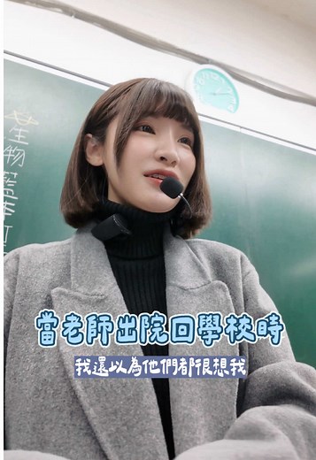 教師日常中的自作多情