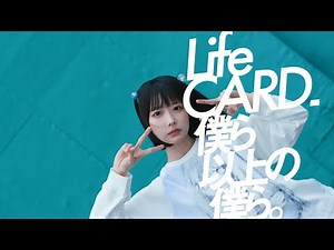 ライフカード「いただきます」篇30秒【公式】