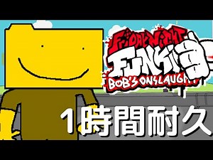 フライデーナイトファンキン Ron (1時間耐久) VS BOB Mod