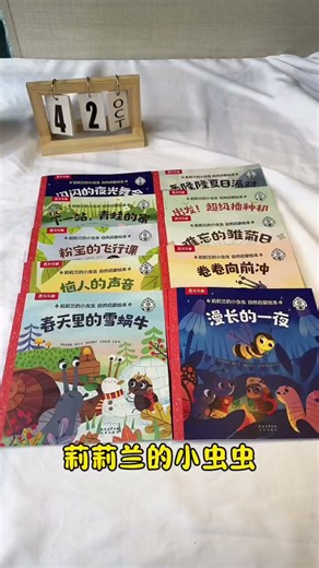 乐乐趣 莉莉兰的小虫虫第1+2辑全20册（赠随机DIY笔筒1个+涂色本） 3-6岁幼儿园儿童好奇心社交力观察力培养绘本