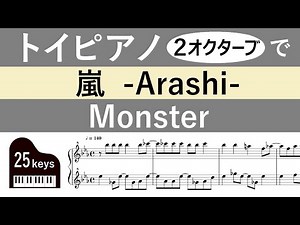 【Music Sheet】Arashi "Monster" (OST/score)【Toypiano 25keys】