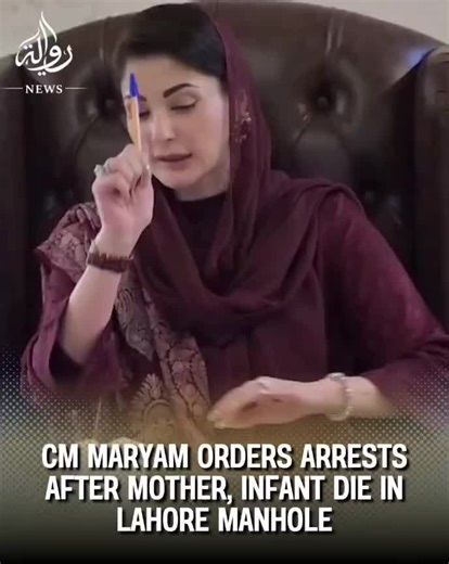 Riwayah News on Instagram: "Punjab Chief Minister Maryam Nawaz has ordered the arrest of senior officials linked to a Traffic Engineering and Planning Agency (TEPA) project after a 24-year-old woman and her 10-month-old daughter lost their lives by falling into an open manhole near Bhatti Gate in Lahore. Chairing an emergency meeting, the chief minister condemned the incident as criminal negligence and expressed no confidence in the performance of departments involved. She directed the arrest an