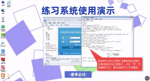 CCT练习系统使用演示（以计算机应用2016为例）