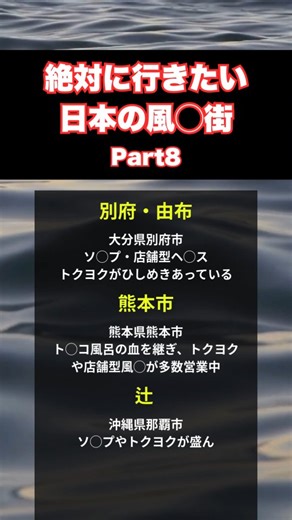 山陰ナイトファイル｜エンタメ情報発信 on Instagram: "＼行ったことある？／ 絶対に行きたい風◯街8 ▶️ @sanin_nightfile ◇ 夜のお店を徹底比較🔥 ◯ 山陰をしゃぶり尽くしたい男達必見🧑‍🎓 ◯ 素敵なお店選びをサポートします！ #山陰夜録 #鳥取 #豆知識"