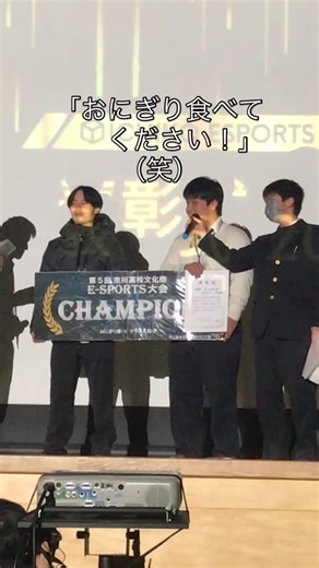 学校法人 市川学院 市川高等学校【公式】 on Instagram: ". 市川高校文化祭で実施している eスポーツ大会は、今年でついに 第5回目 を迎えました！ 1日目の予選から白熱した試合が続き、会場は大いに盛り上がりました。 そして2日目の決勝戦は、全校生徒が観戦する中で行われ、会場の熱気は最高潮に！ 参加した生徒たちは真剣そのもので、毎年その本気度とレベルが確実に上がってきていると感じます。 クラス代表として挑戦してくれた皆さん、本当に素晴らしい【挑戦】でした👏 さらに、プロジェクションマッピングで演出された会場での eスポーツ大会は、選手にとっても観客にとっても特別な体験となりました。 #市川高校 #文化祭 #eスポーツ大会 #高校生活 #青春の瞬間 #白熱の戦い #挑戦の舞台 #学校行事 #プロジェクションマッピング #生徒の活躍"