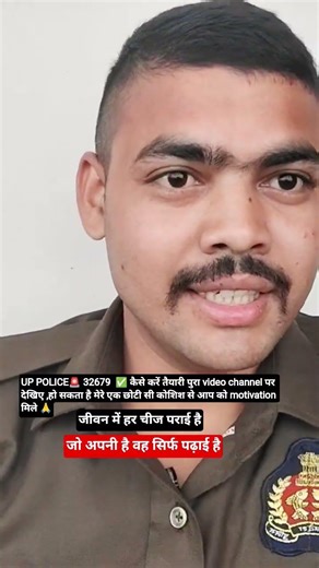 UP POLICE 🚨 32679✅ EXAM DATE OUT कैसे करें तैयारी 📝#uppolice #uppsuraj #motivation #studymotivation