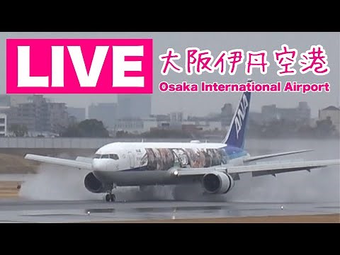 🔴 LIVE from OSAKA Int'l Airport ( JAPAN ) 2022/4/24 ② 大阪伊丹空港 ライブカメラ