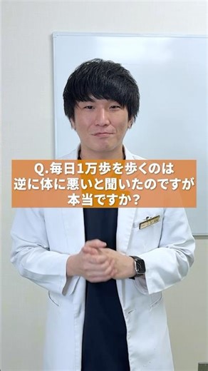 【健康？不健康？】毎日一万歩を歩くのは逆に体に負担がかかるの！？【心疾患】