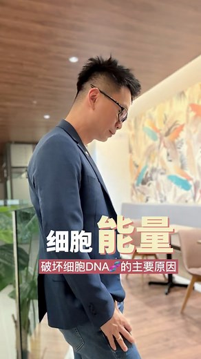 19 reactions | 【DNA破坏的隐形元凶，你忽略了吗？】 在细胞医学中，DNA完整性被视为年轻与健康的根基。...
