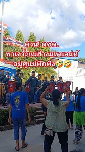 150K views · 8.9K reactions | ด่วนๆๆ! ตชด.พาเจาะแม่ฮ้างมหาเสน่ห์ที่ศูนย์พักพิง ผู้อพยพพากันถืกใจบักคัก #คนชายแดน #ตำรวจตชด. | Pornpawit Sritha | Facebook