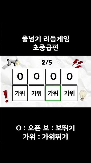 [점프락]#리듬게임 #줄넘기게임 박자에 맞춰서 뛰어보세요