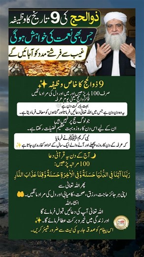 9 Zil Hajj Ka Mujarrab Wazifa |Rizq Aur Daulat Mein Beinteha Barkat#youmearfa