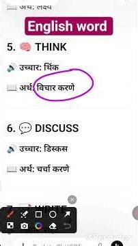 इंग्रजी शब्द व त्यांचे मराठी अर्थ #english #spokenenglish #spoken #spoken #viral