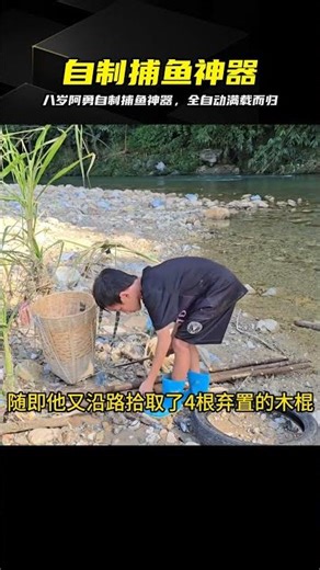 八歲阿勇自制智能捕魚機，全自動不插電，一天捕魚上百斤 #捕鱼神器 #自动捕鱼 #八岁男孩 #DIY手工 #满载而归