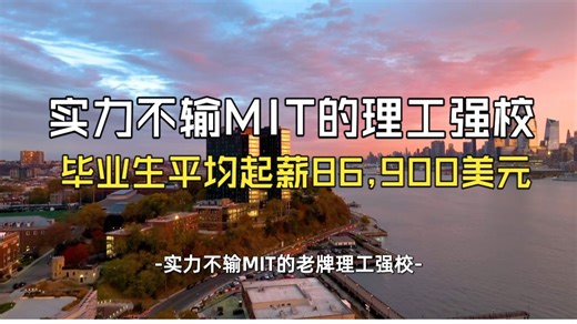 实力不输MIT的老牌理工强校，美国四大理工之一，在职转码硕士，免雅思托福