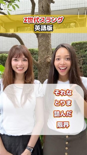 Z世代がよく使うスラング英語 #ワーホリ #英会話海外留学 #ワーキングホリデー #英会話 #英語