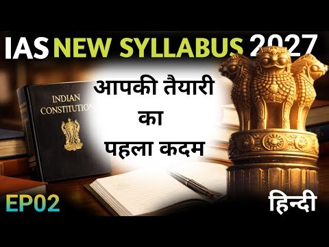 UPSC Syllabus for Beginners | IAS Syllabus Explained in Hindi