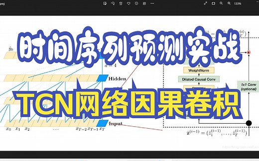 TCN网络因果卷积的时间序列预测实战