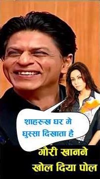 Gauri Khan ने बताया — शाहरुख घर में कैसे दिखाते हैं गुस्सा! 😲 | SRK Real Side