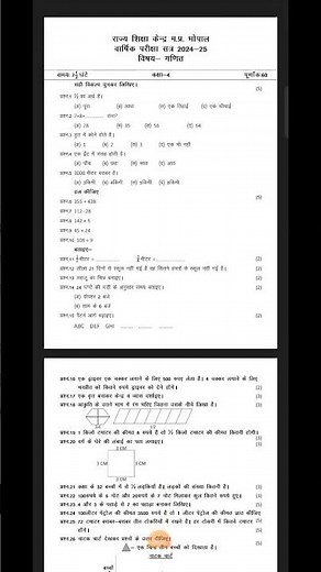 Mp कक्षा 4 वार्षिक पेपर 2025 || Class 4th Maths Peper Annual Exam 2025,4th गणित paper