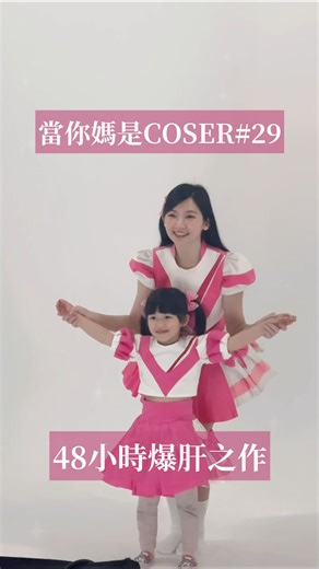 咪妃（榴槤姊姊） on Instagram: "Coser媽媽來幫別人家女兒圓夢啦😂 雖然很難做…但是做完成就感滿滿！最神奇的是我竟然找到顏色一模一樣的布料😏 @yogurtlin1010 @foonie_family 要準備成立小小芙尼了嗎🥹 #transformationreel #outfittransformation #beforeandafter #diyfashion #handmadeclothes"