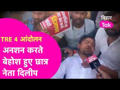TRE 4 Protest: TRE 4 विज्ञापन जारी की डिमांड और चमचमाती धूप के नीचे बीच सड़क पर अनशन, Dileep बेहोश