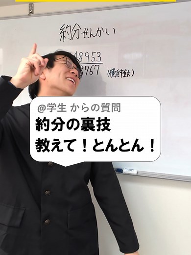 【保存版】大きい数を約分するときの技 #あきとんとん #受験生 #数学 #算数 #TikTokSRP