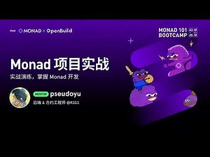 Lession7 Monad 项目实战