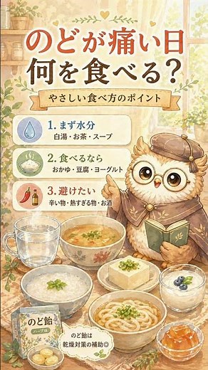 のどが痛いとき、何を食べる？何を飲む？管理栄養士が解説