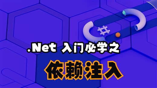 【.Net-依赖注入】容器使用的细节