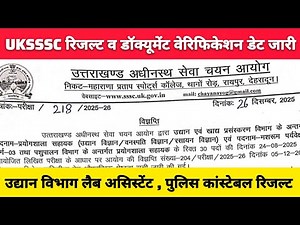 UKSSSC Document Verification Date पुलिस कांस्टेबल रिजल्ट Lab Assistant Documents graduate level Dv