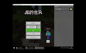 在WinPE中运行Minecraft是什么体验?(无显卡驱动)