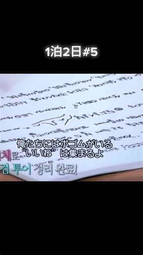 #パクボゴム #parkbogum #韓国バラエティ1泊2日