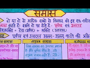 समास एवं उसके भेद/ Samas chart/ Easy chart paper/ Study collection