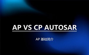 07 AP VS CP AUTOSAR