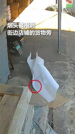 警惕！烟头可引发“蝴蝶效应”，造成严重火灾。消防：必须熄灭烟头。｜中国湖南 注意安全 #warning #cigarette #butt #causes #fire #smoking #China