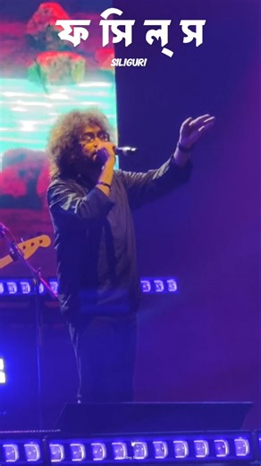 Fossils live concert in Siliguri #fossils #Siliguri
