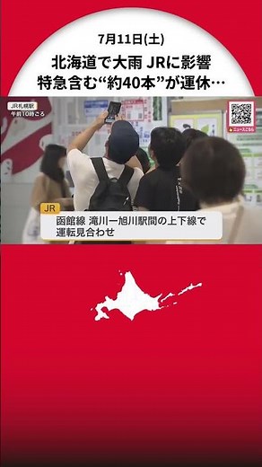 Heavy Rain Causes JR Hokkaido Train Suspensions Lasting Over 5 Hours—Approximately 40 Trains Canc...