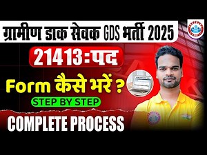 GDS Form Fill Up Online 2025 | GDS ka Form Kaise Bhare? Step By Step Process By Shivam Sir