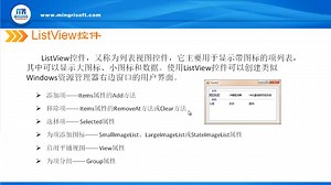 11.2　ListView控件（列表视图控件）