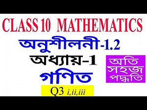 Class 10 Maths Exercise 1.2 Q 3 Chapter 1 in Assamese