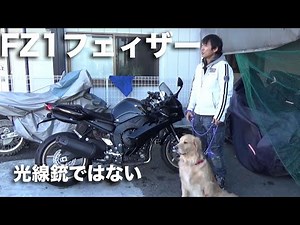 ヤマハFZ1フェイザー参考動画「出力をマイルドに」とは何をしてるのか