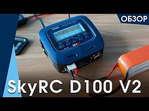 Зарядное устройство SkyRC D100 V2 подробный обзор, характеристики, комплектация