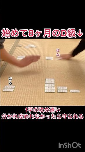【競技かるた】1字の攻め速い、分かれ攻めれなかったら守られる【百人一首】【ちはやふる】 #A級#競技かるた#読み#暗記#勉強#ちはやふる#ドラマ